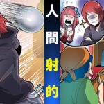 人間射的のターゲットとなったらどうなるのか