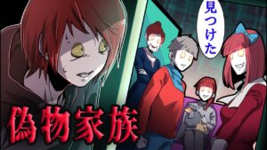 殺し屋一家がニセモノ家族だったらどうなるのか【怖い話】