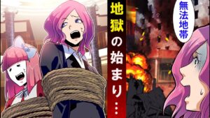１年に３日だけ法律がなくなるとどうなるのか？
