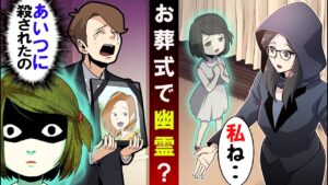 葬儀屋で幽霊？亡くなった少女は自分を56した相手を探していた･･【怖い話】