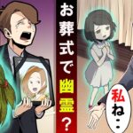 葬儀屋で幽霊?亡くなった少女は自分を56した相手を探していた・・【怖い話】