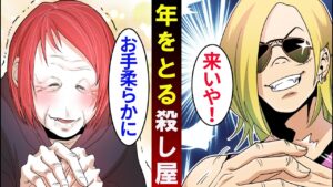 歳をとるのが超早くなる老化刑→最強の80歳が誕生した･･