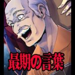 死刑囚が残した最後の言葉 #shorts