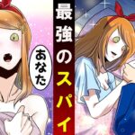 今日から僕はスパイになる…→殺し屋が1か月女を演じた結果…