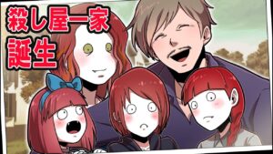 殺し屋一族の過去第Ⅰ部～お見合い結婚