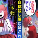 自称殺し屋の娘と親に示談を持ち掛けられ…→本物の殺し屋を呼んだ結果…