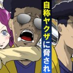 自称ヤクザがみかじめ料を要求してきたので本物を呼んだ結果…