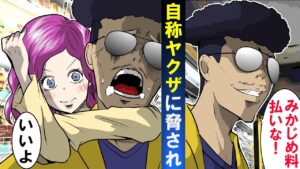 「金だせや！」自称ヤクザに脅され本物を呼んだ結果…