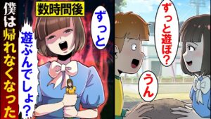 こうして僕は家に帰れなくなった【怖い話】