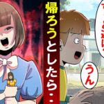 トモダチとの最後の約束【怖い話】