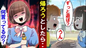 トモダチとの最後の約束【怖い話】