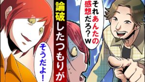 論破系配信者と殺し屋が対決したら、あり得ない結果に…