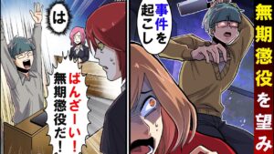 一生刑務所に入りたい…→そのために新幹線で通り魔事件を起こした男【実話】