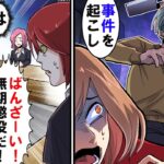 一生刑務所に入りたい…→その為に新幹線で通り魔事件を起こした男【実話】