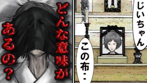 葬儀でなぜ黒い布をかけるの？→その理由が怖すぎる…【2chの怖い話】