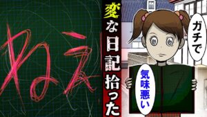 たまたま拾った「変な日記」→トラウマになる怖さだった…【2ch怖いスレ】