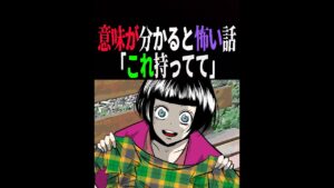 【意味がわかると怖い話】「この服」持ってて・・。 #shorts