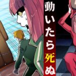 生き残るのは誰だ…イカゲームでだるまさんがころんだ