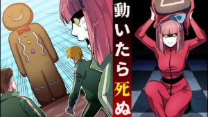 生き残るのは誰だ…イカゲームでだるまさんがころんだ