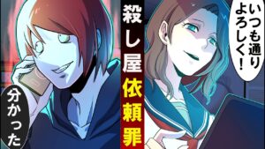 殺し屋に依頼したJKの末路→懲役刑からは逃げられない