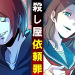 殺し屋に依頼したJKの末路→懲役刑からは逃げられない