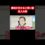 【意味が分かると怖い話】友人の家 #shorts