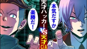 天才ハッカーVS天才CIA！→その末路とは‥