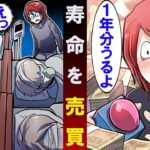 「寿命を売るボタン」があったらどうなるのか→1年分で100万円ゲットできるが…