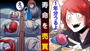 「寿命を売るボタン」があったらどうなるのか→1年分で100万円ゲットできるが…