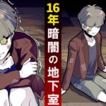 産まれて16年ずっと一人…誰とも話す事もできず外に出る事もできなかった少年