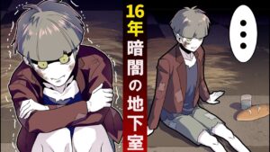 産まれて16年ずっと一人…誰とも話す事もできず外に出る事もできなかった少年