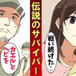 【漫画】ジャングルに潜伏28年… アメリカ兵から隠れて生活した日本兵…横井庄一さんの時代へタイムスリップ