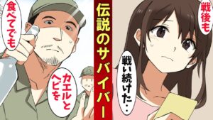 【漫画】ジャングルに潜伏28年… アメリカ兵から隠れて生活した日本兵…横井庄一さんの時代へタイムスリップ