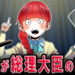 殺し屋小学生が総理大臣になったらどうなるのか