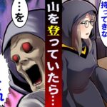 おばあちゃんに貰ったお守りを持って山頂へ→すると突然…【怖い話】