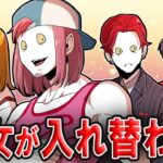 殺し屋一家の男女性別が入れ替わるとどうなるのか