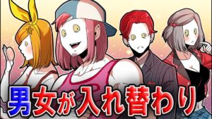 殺し屋一家の男女性別が入れ替わるとどうなるのか