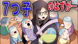 お腹に７人の子を妊娠したシングルマザー→しかし出産すると驚きの結果が…