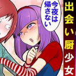 ゲームで出会い目的でしつこく絡む悪質ゲーマーキッズの末路