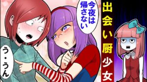 ゲームで出会い目的でしつこく絡む悪質ゲーマーキッズの末路