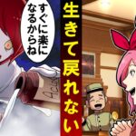 泊まったら最期…サイコパスが建てた殺人ホテルの正体とは？