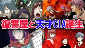 復讐屋と天才CIAの出会いにまつわる裏話【総集編】