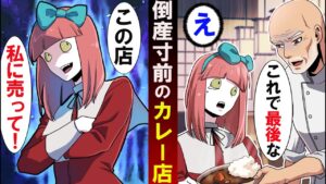 倒産寸前のカレー屋を訪れた殺し屋→1年後、まさかの恩返しに…
