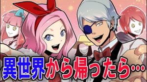 異世界で信じられない体験をして帰ってきたらどうなるのか【リアルな体験談】