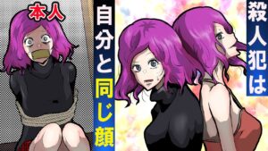 ドッペルゲンガー殺人事件→自分と同じ顔の犯人が現れた結果…