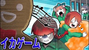 イカゲームに巻き込まれたらどうなるのか…最後まで生き残ったら勝ち！
