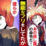 ぼったくり酒場の店主の末路→無能な陰キャが本気出した結果…