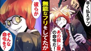 ぼったくり酒場の店主の末路→無能な陰キャが本気出した結果…