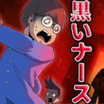 子供の頃に病院で体験した怖い話…黒い看護師