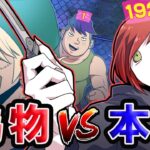 【総集編】殺めた数が分かったらどうなるのか→自称殺し屋VS本物【可視化】